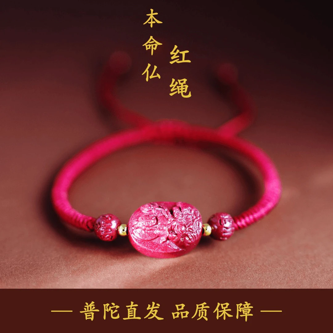 非金属布艺手链 【普陀山】十二生肖守户情侣女款红手绳红绳手链
