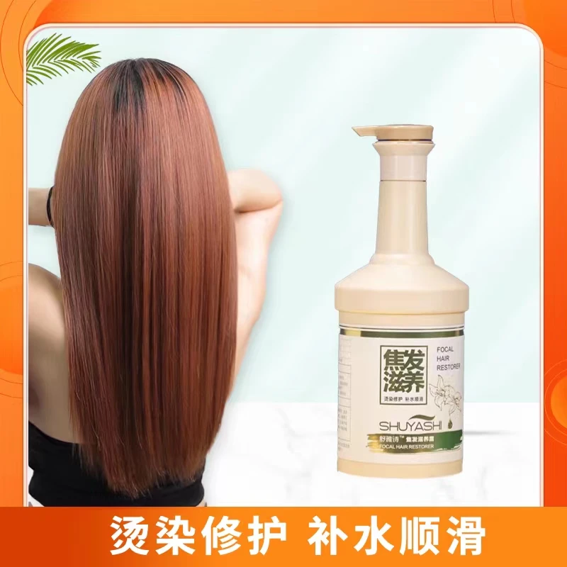 门庆淡季浮力-焦发滋养霜日常烫前中后干枯还原发膜顺滑水疗修护