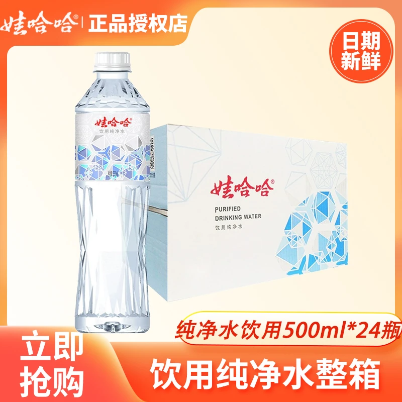 娃哈哈晶钻水瓶装饮用纯净水550ml*24瓶整箱装钻面设计哇哈哈