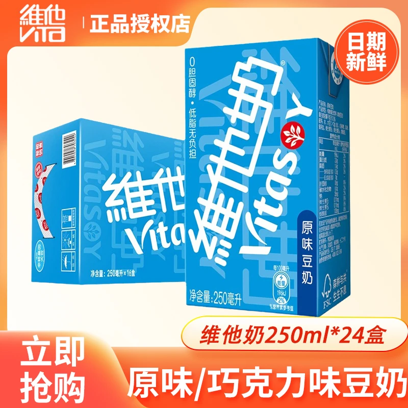 维他奶豆奶原味250ml*24盒整箱特批价礼盒装早餐伴侣植物蛋白饮料