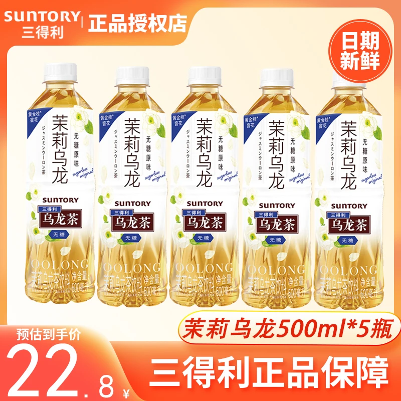 三得利无糖茉莉乌龙茶0糖0脂500ml*5瓶茶饮料原味特惠批发新日期