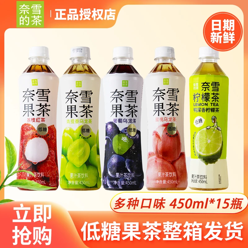 （新日期）奈雪的茶低糖果汁茶450ml*15瓶整箱原味葡萄蜜桃饮料