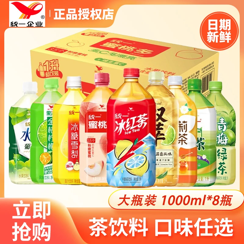 日期新 统一1升冰红茶8瓶整箱装红茶茉莉花绿茶柠檬茶大瓶饮料