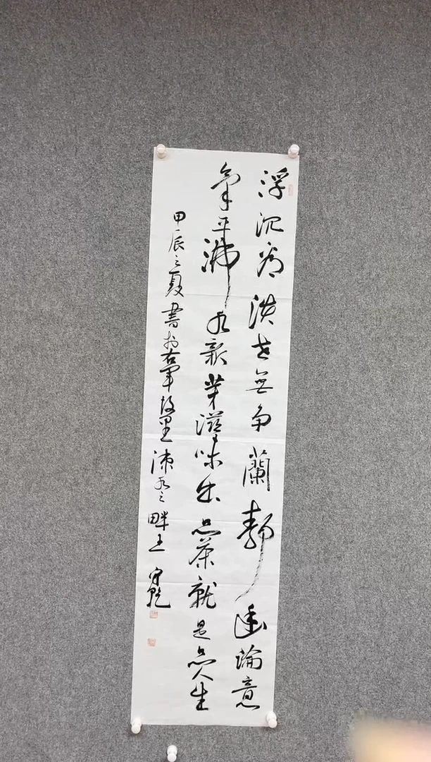【闪购商品】书法王守乾 山东临沂138*34