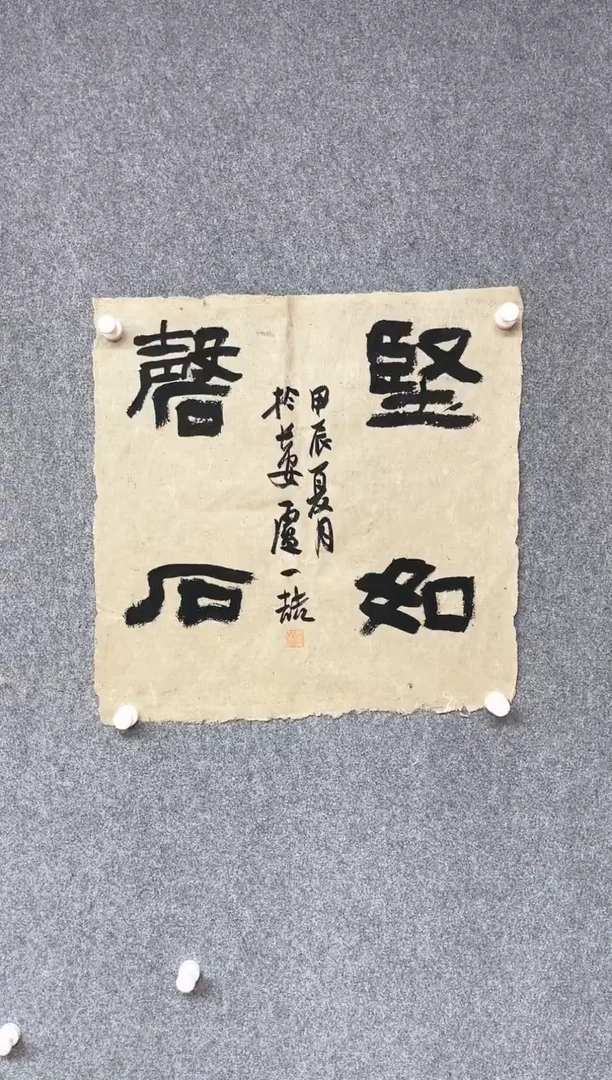 【闪购商品】书法卢一喆 中书协十三届隶书入展48*48