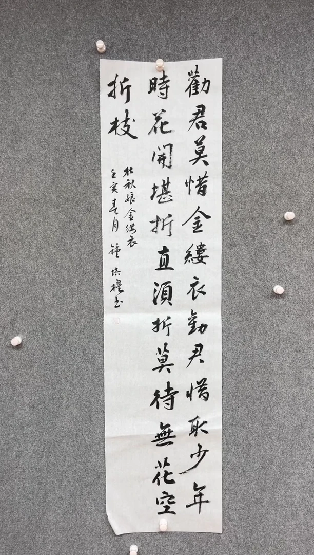 【闪购商品】书法钟培权 中书协 河南书协138*34