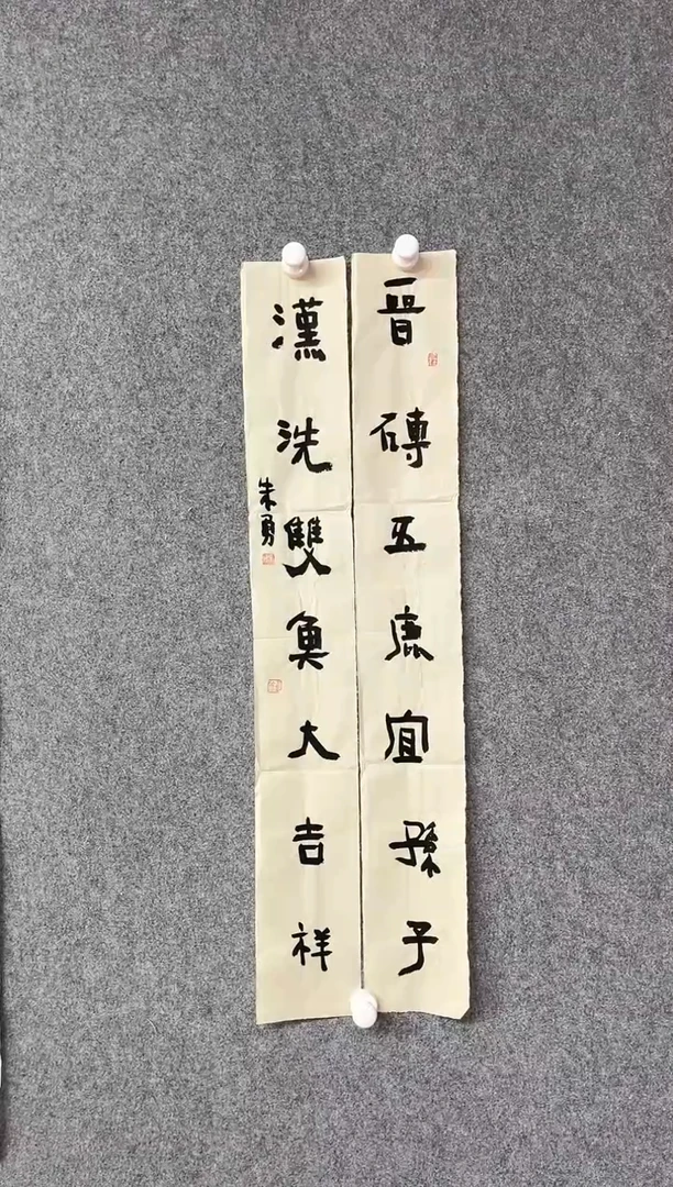 【闪购商品】书法朱勇中书协曾翔工作室成员69*20