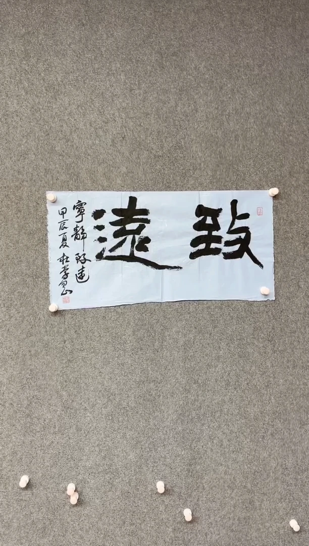 【闪购商品】书法杜学刚 中书协山东青年篆隶委员69*34