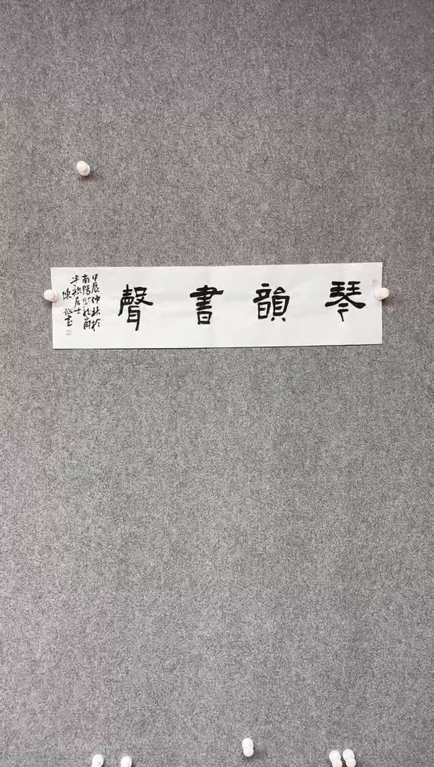 【闪购商品】书法陈征    河南南阳 69*17一平尺