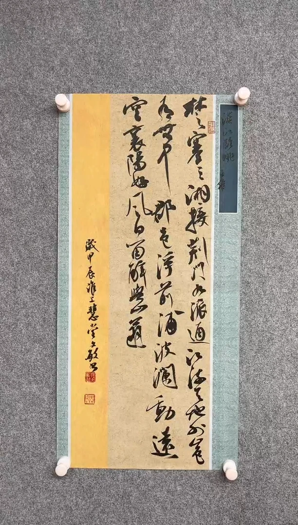 【闪购商品】书法张文敏 中书协 江苏书协69*34