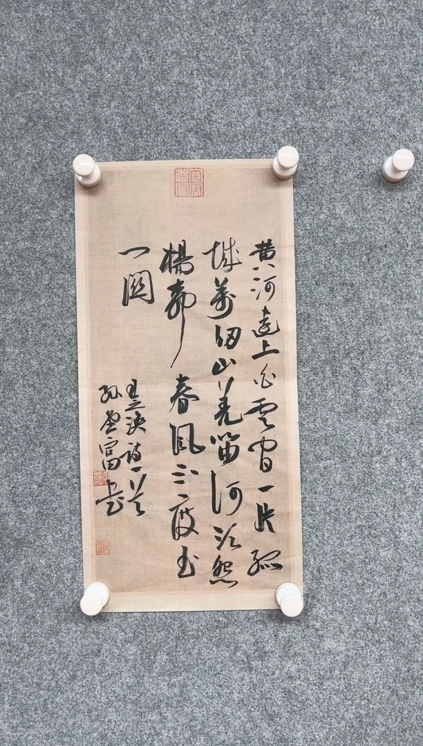 【闪购商品】书法孙堂富 山东临沂46*23