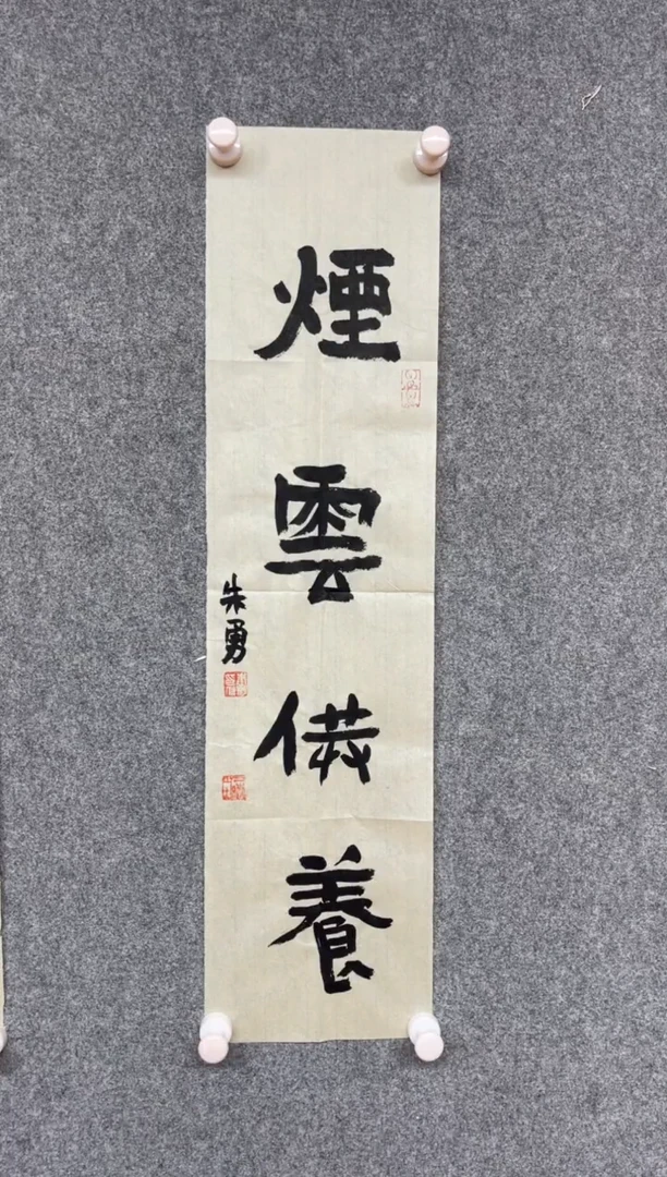 【闪购商品】书法朱勇中书协安徽书协专业委员69*17