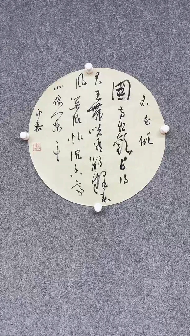 【闪购商品】书法徐秋霁   山东淄博 43*43