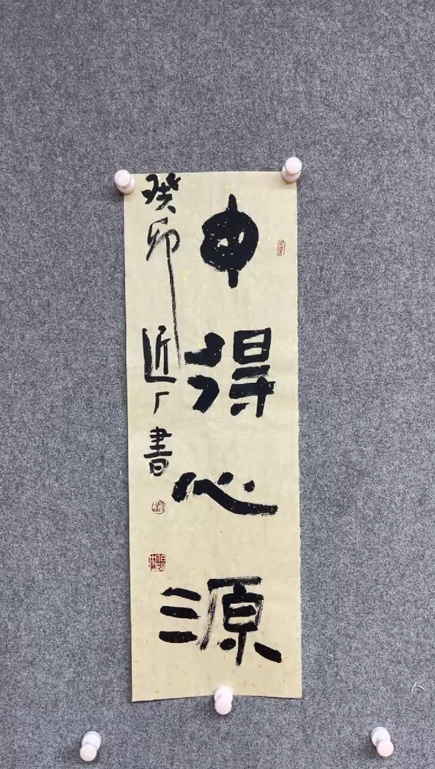 【闪购商品】书法刘世涛中书协 第十届届展69*23