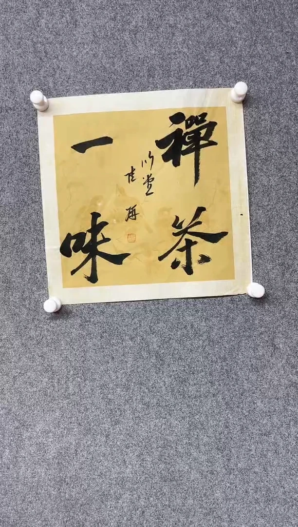 【闪购商品】书法陆研 吉林 34*34一平尺