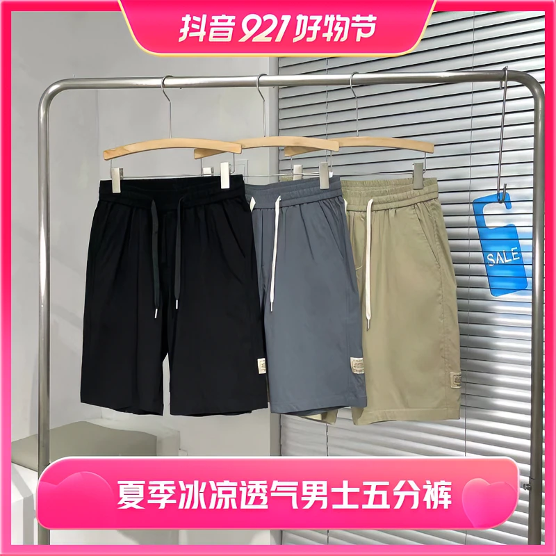 2025新款短裤男夏季薄款爆款潮牌冰凉宽松休闲运动中裤男士五分裤
