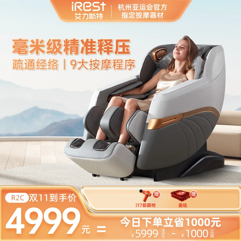 iRest/艾力斯特R2c按摩椅智能高端全自动全身多功能家用太空舱