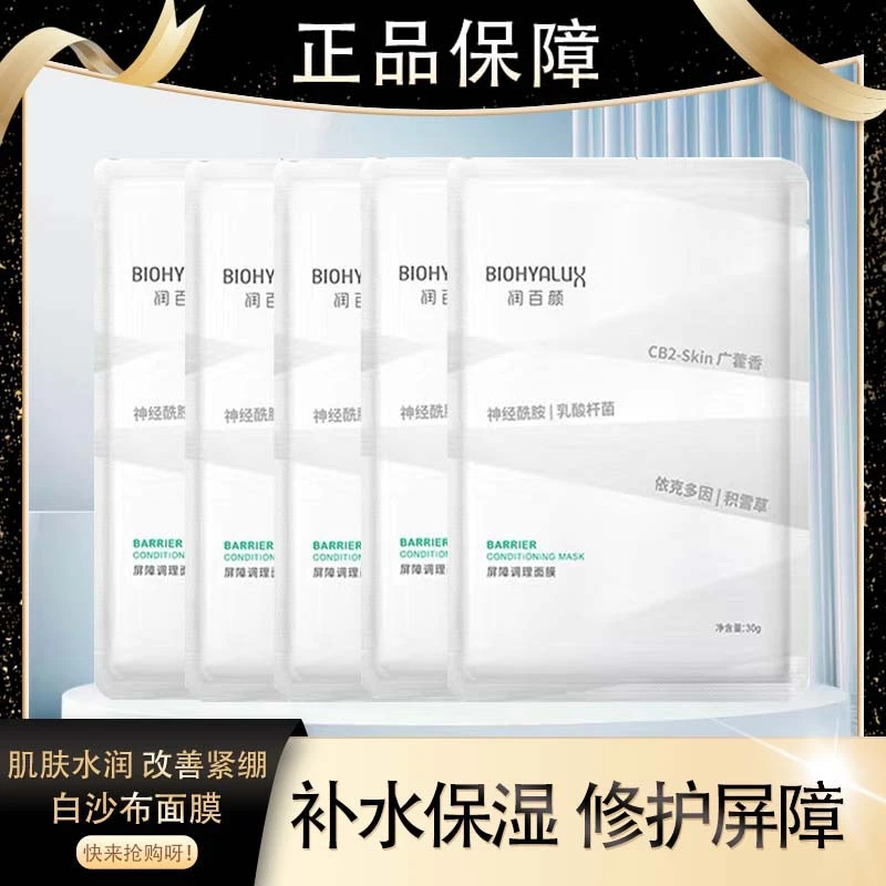 白纱布屏障调理面膜
