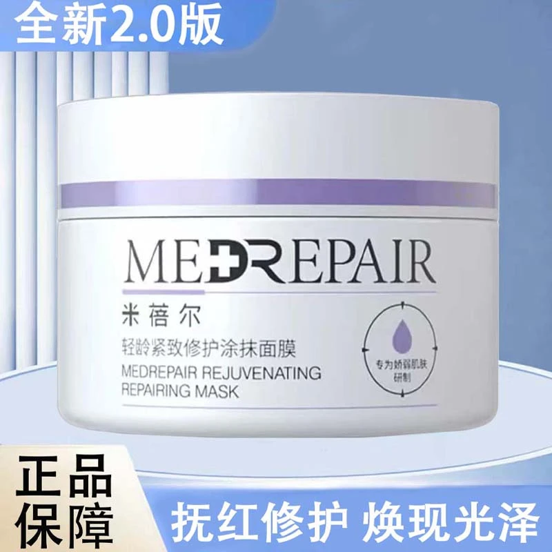 米蓓尔2.0蓝绷带面膜滋润提拉淡纹轻龄装抗皱修护敏感肌轻龄紧致