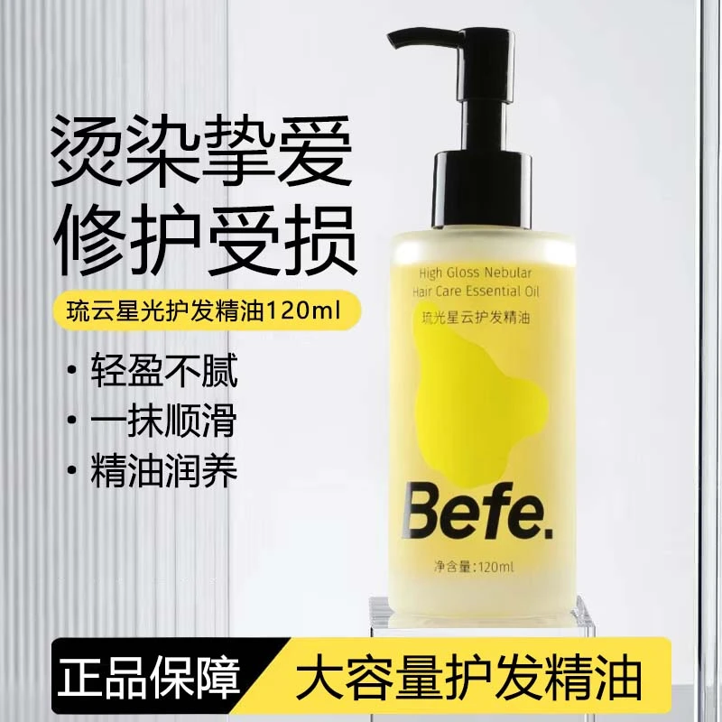 琉光星云护发精油
