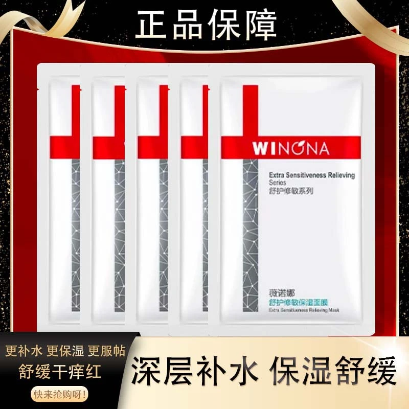 舒护修敏保湿面膜
