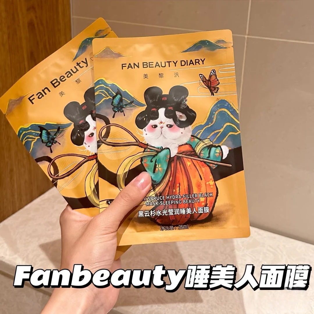 睡美人面膜补水保湿提亮肤色 熬夜脸用（散片）