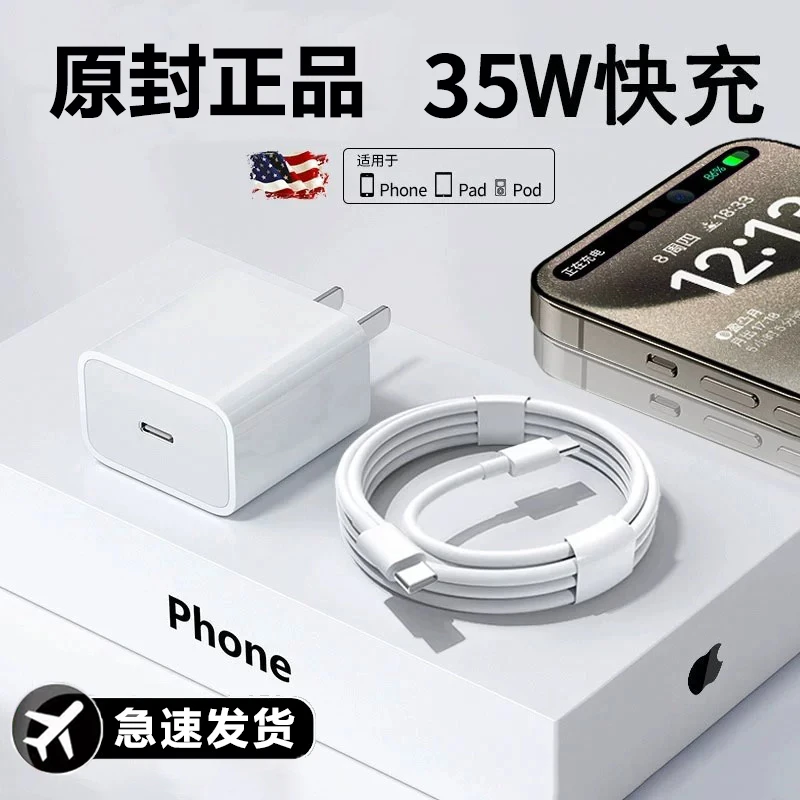 适用苹果iphone15/14充电线pd35W快充头typec手机13promax华强北
