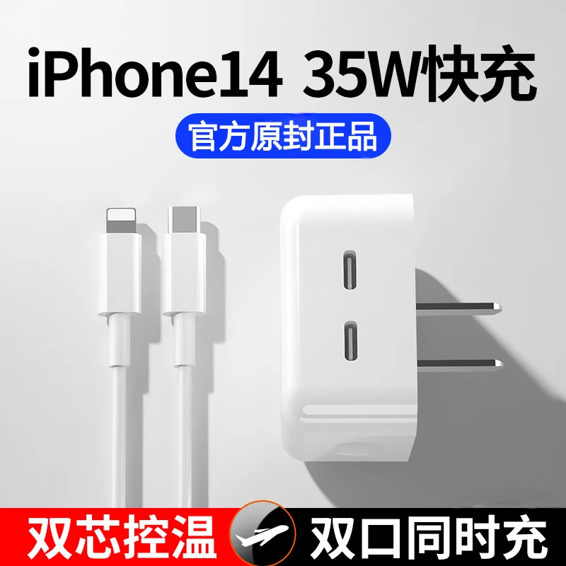双口PD35W快充适用iPhone14充电器数据线头13手机12苹果11快充xsr
