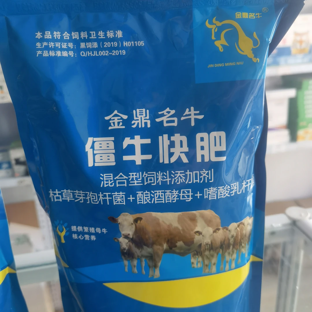 僵牛快肥2包：僵牛瘦牛2包一个疗程搞定