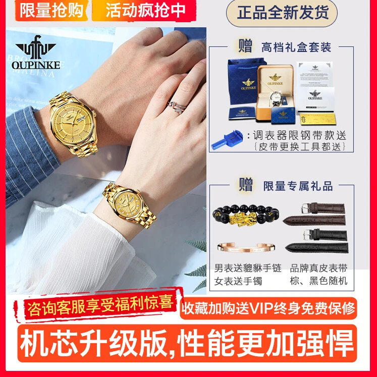 Oupinke/欧品客瑞士认证正品牌情侣手表一对机械表男女防水黄金色