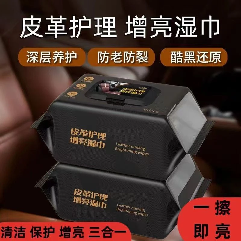 汽车内饰皮革护理清洁湿纸巾车载镀膜湿巾擦车洗神器皮盒擦拭专用