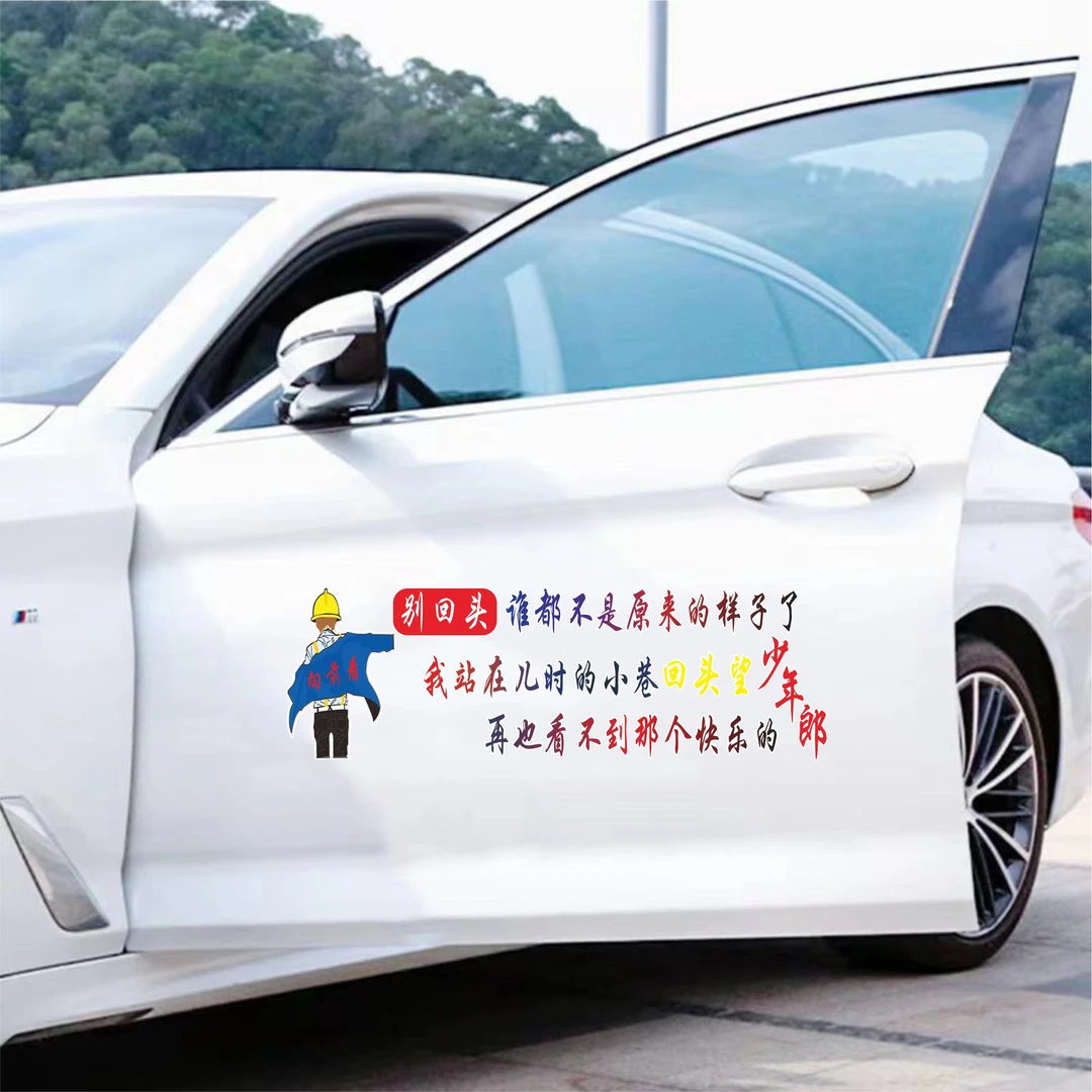 我站在儿时的小巷回头望车贴个性创意回忆童年文字装饰汽车贴纸