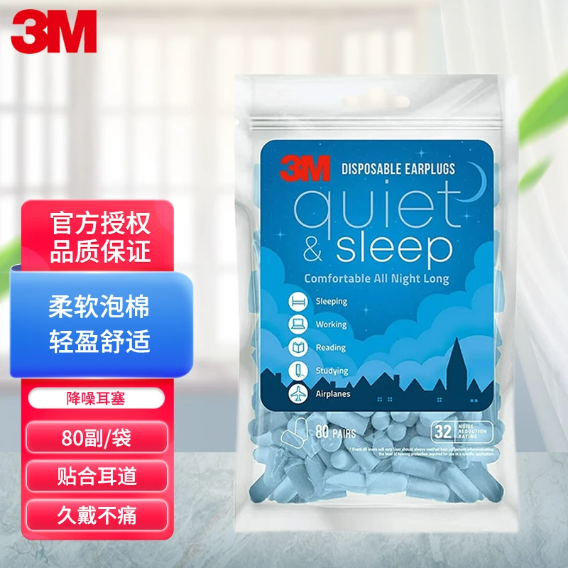 3M耳塞 安睡系列有效隔音过滤噪声污染柔软舒适贴合 蓝色一次性
