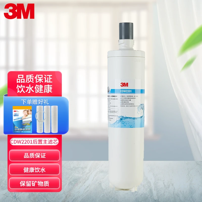 3M净水器厨房家用净水机CDW2201主滤芯可通用DWS18981893DWS3597M