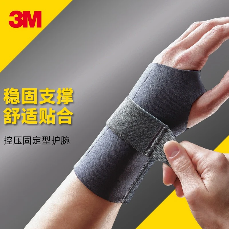 3M3M护多乐男士护腕手腕防护稳固支撑护腕护手可调节