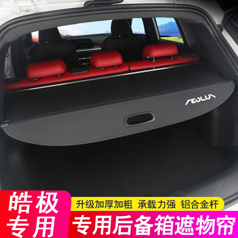 25款东风风神皓极后备箱隔板 皓极专用遮物帘尾箱隔物板改装内饰