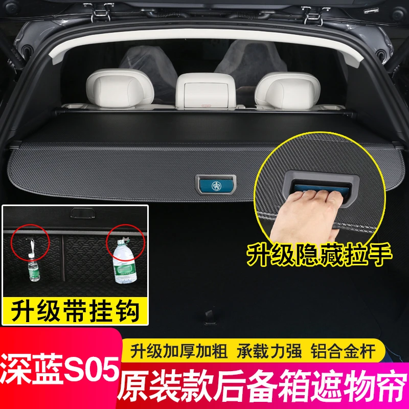 适用25款深蓝S05后备箱隔板尾箱遮物帘置隔物配件改装饰汽车用品