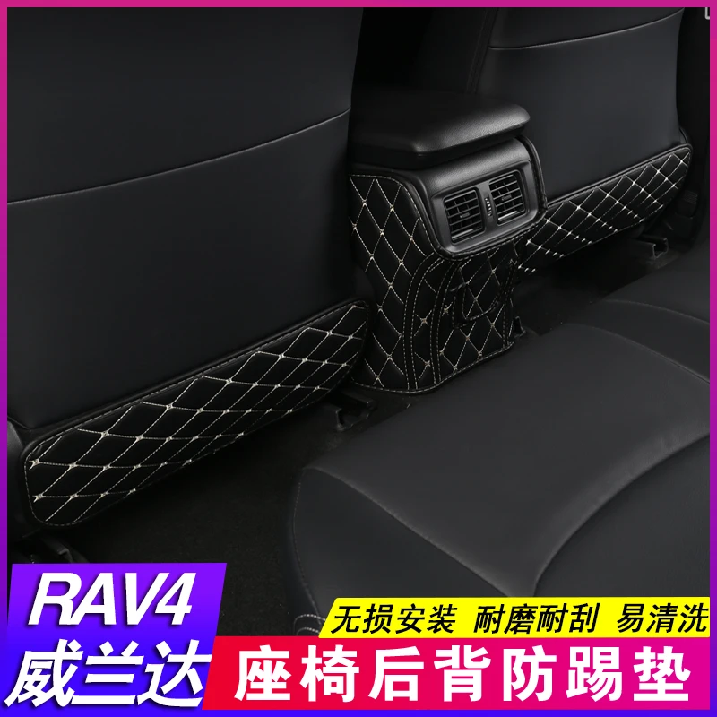 25款丰田RAV4荣放PLUS威兰达专用后排座椅背面防踢垫内饰改装饰品