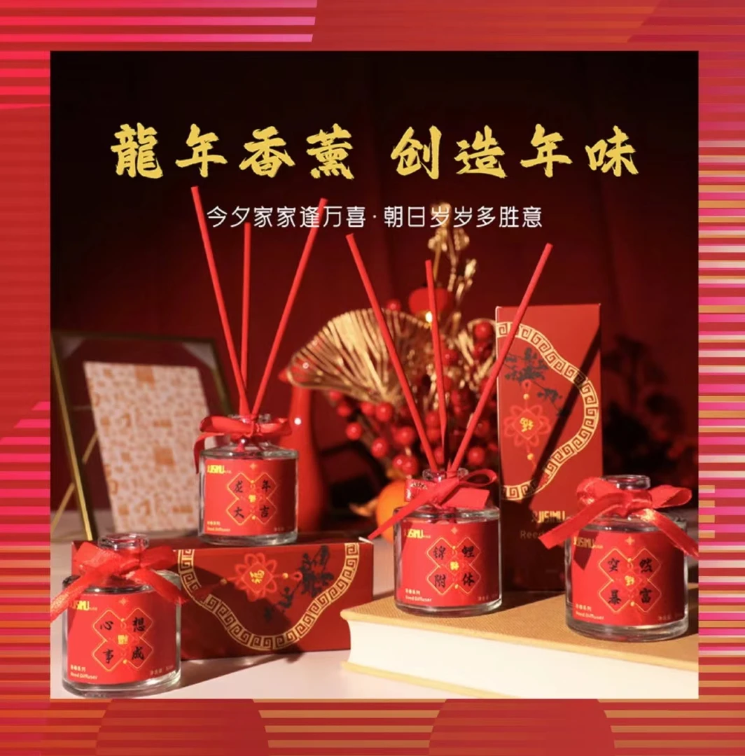 【新春限定】纪思慕祝福系列无火香薰家用持久留香摆件TY（拍一发四）