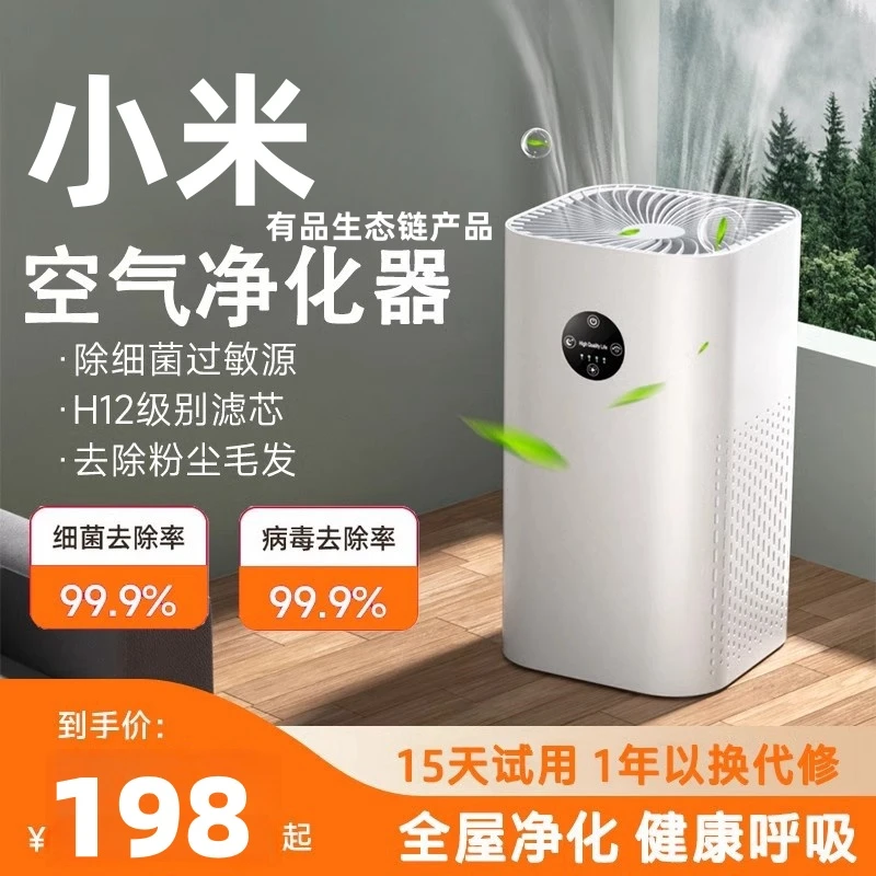2024新款空气净化器除甲醛家用卧室吸二手烟宠物猫毛负离子净化器