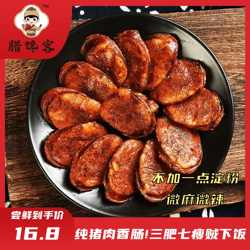 【高品质】农家风味手工麻辣香肠肉肠正宗麻辣五香腊味美味传统腊肠