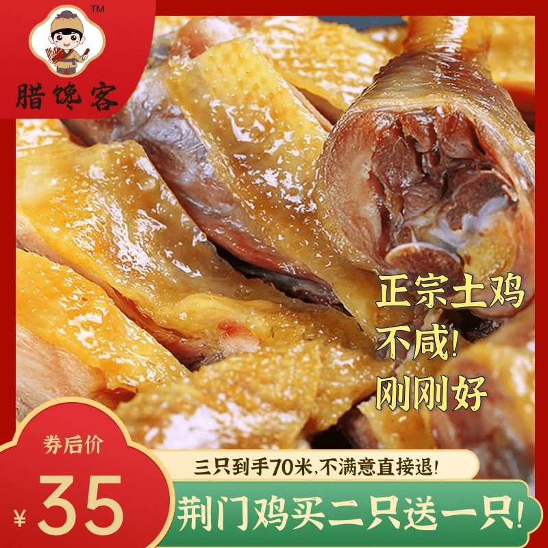 湖北荆门特产轻盐风干鸡农家散养土鸡子经典风干腊鸡家乡美食年货