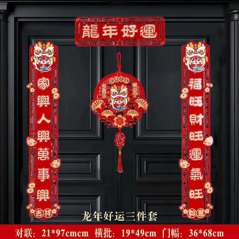 【欢乐年】对联2024新款龙年三件套春节大门字幅龙年好运横批喜乐