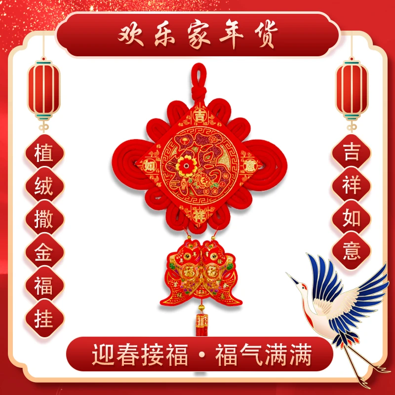 【欢乐年】2024年龙年福字中国结新春门幅门挂件吉祥如意烫金中国风