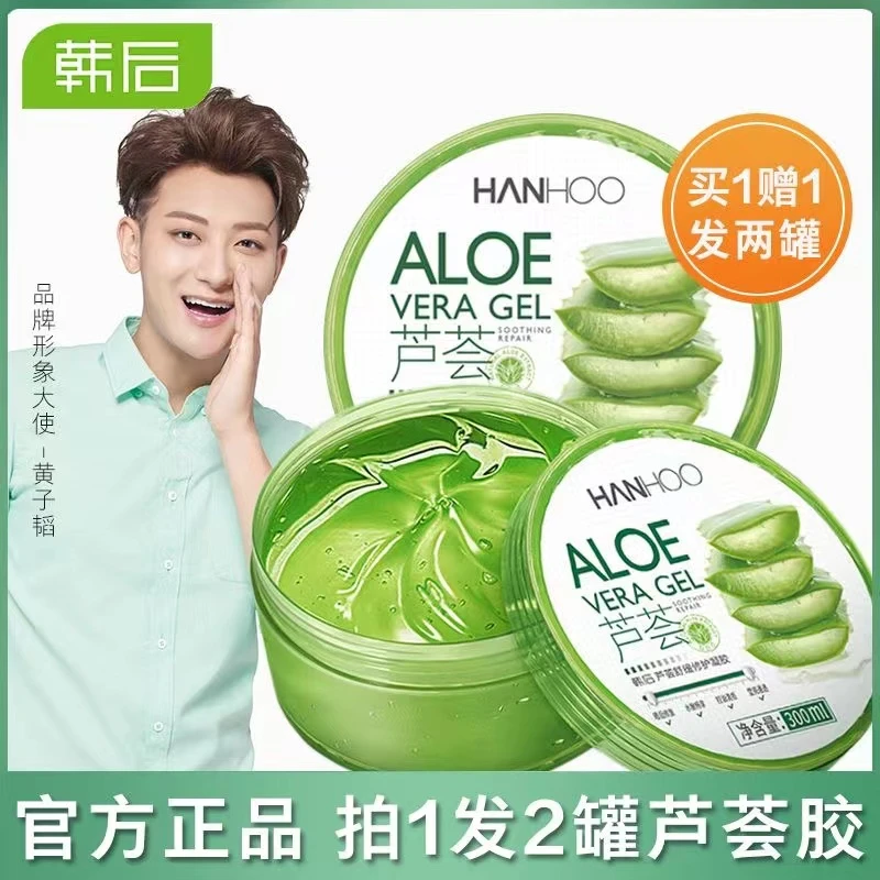 韩后芦荟补水舒缓修护凝胶免洗军训晒后修护补水保滋润肌肤清爽女