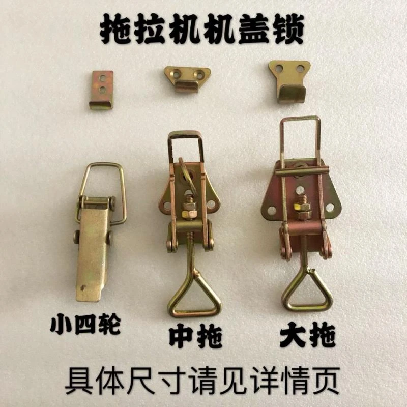 机盖锁小四轮拖拉机挂钩中大型机罩锁体锁扣刮树皮刀挖野菜铲子