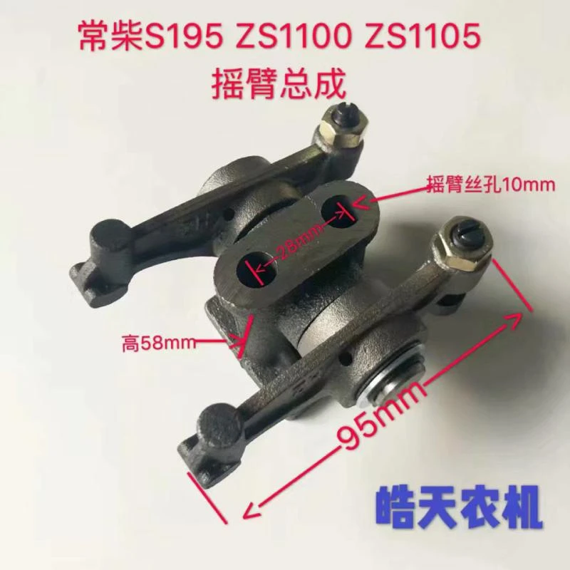 常柴常发S195 ZS1100ZS1105柴油机气门摇臂单缸总成刮树皮刀柴刀