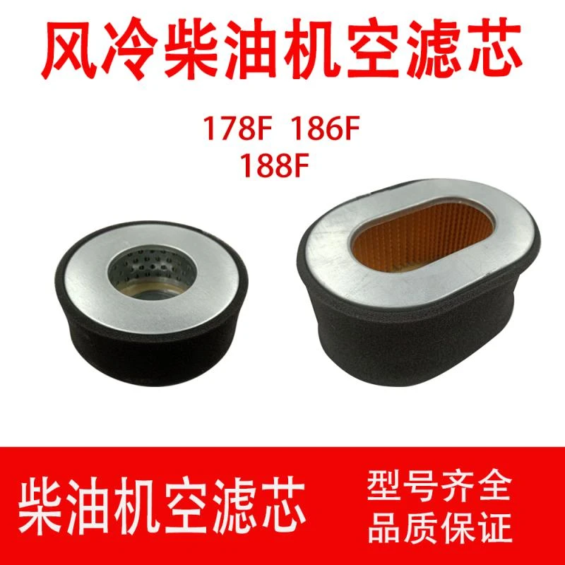 风冷柴油机发电机配件大全186F/188/192F/198F/1100F空滤芯空气格