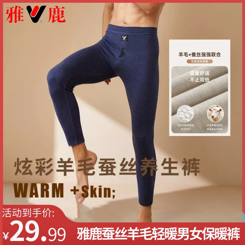 V/雅鹿男女柔软舒适细腻亲肤修身保暖羊毛蚕丝保暖裤6617