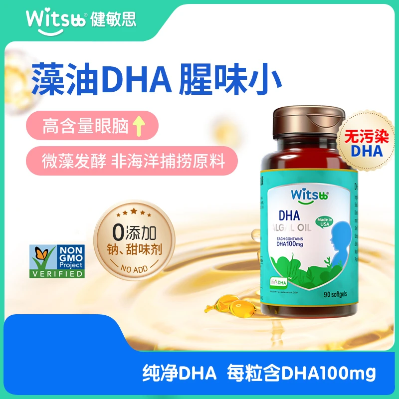 【GH】witsbb健敏思原装进口DHA婴幼儿童营养孕妇藻油90粒